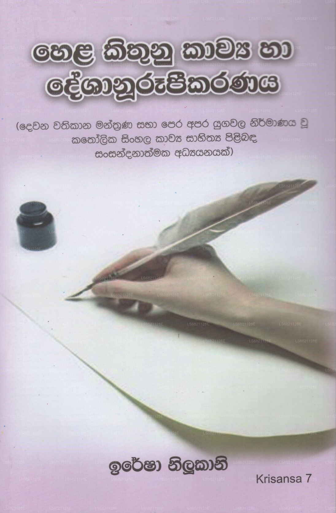 Hela Kithunu Kawya Ha Deshanurupikaranaya 