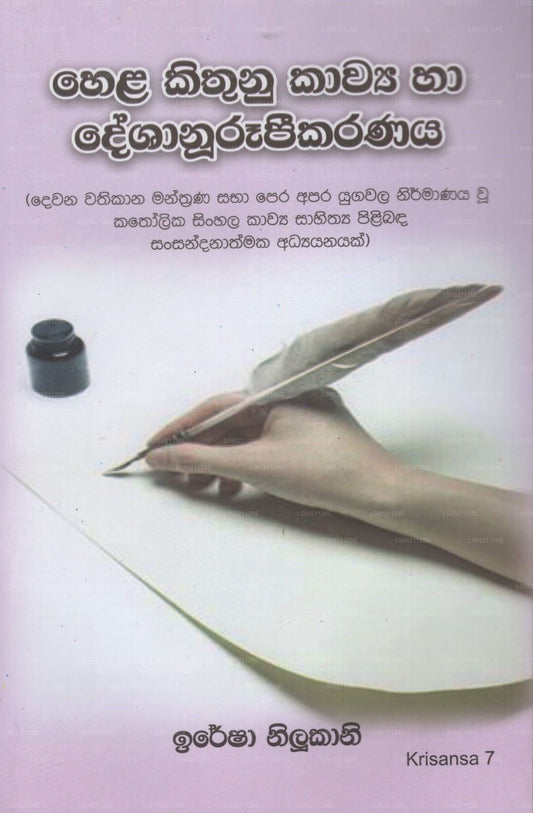 Hela Kithunu Kawya Ha Deshanurupikaranaya 