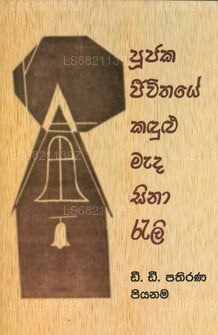 Poojaka Jeevithaye Kandulu Mada Sina Rali 