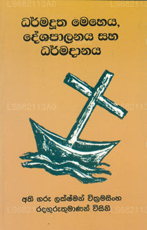 Darmadootha Meheya, Deshapalanaya Saha Darm-Daanaya 