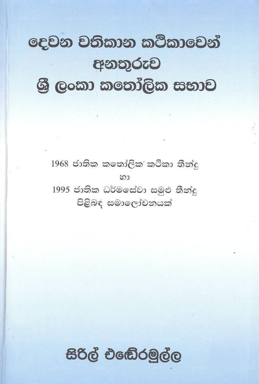 Ii Wathikana Kathikawan Anathuruwa Sri Lanka Katholika Sabawa 