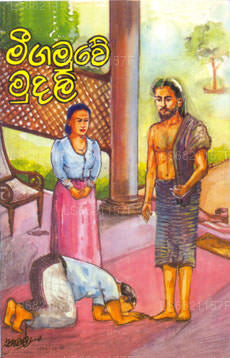 Meegamuwe Mudali 