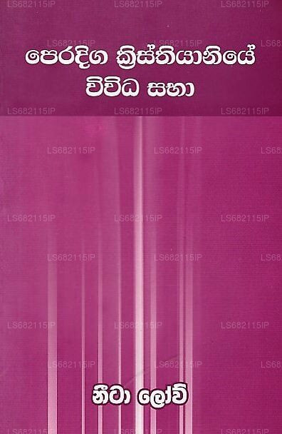 Peradiga Kristhiyaniye Wivida Sabha 