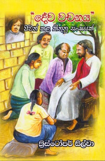 Dewa Wachanaya Jeewath Kala Kithunu Sanghyak 
