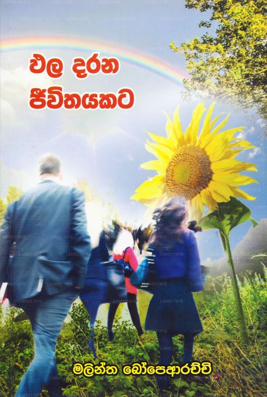 Pala Darana Jeewithayakata 