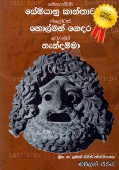 Semiyanu Kanthawa 