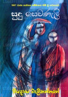 Sudu Sewanali 