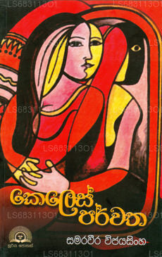 Keles Parwatha 