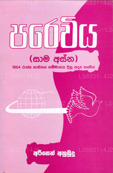 Pareviya (Saama Asna) 