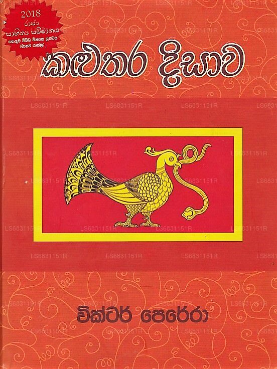 Kaluthara Disawa 