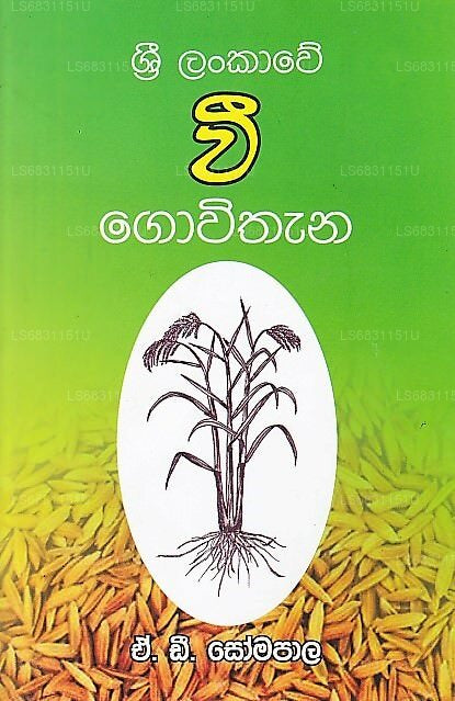 Sri Lankawe Wee Gowithana 