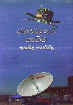 Janamadyaye Negeema 