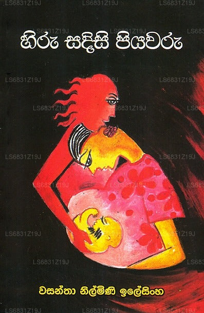 Hiru Sadisi Piyawaru 