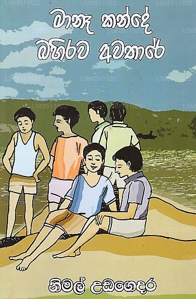 Manaa Kande Bahirawa Awathare 