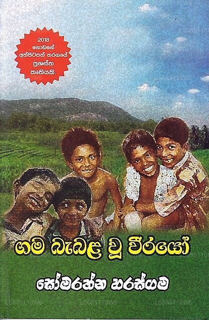 Gama Babala Wu Weerayo 