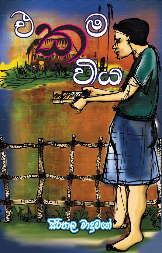 Ekama Kaviya 