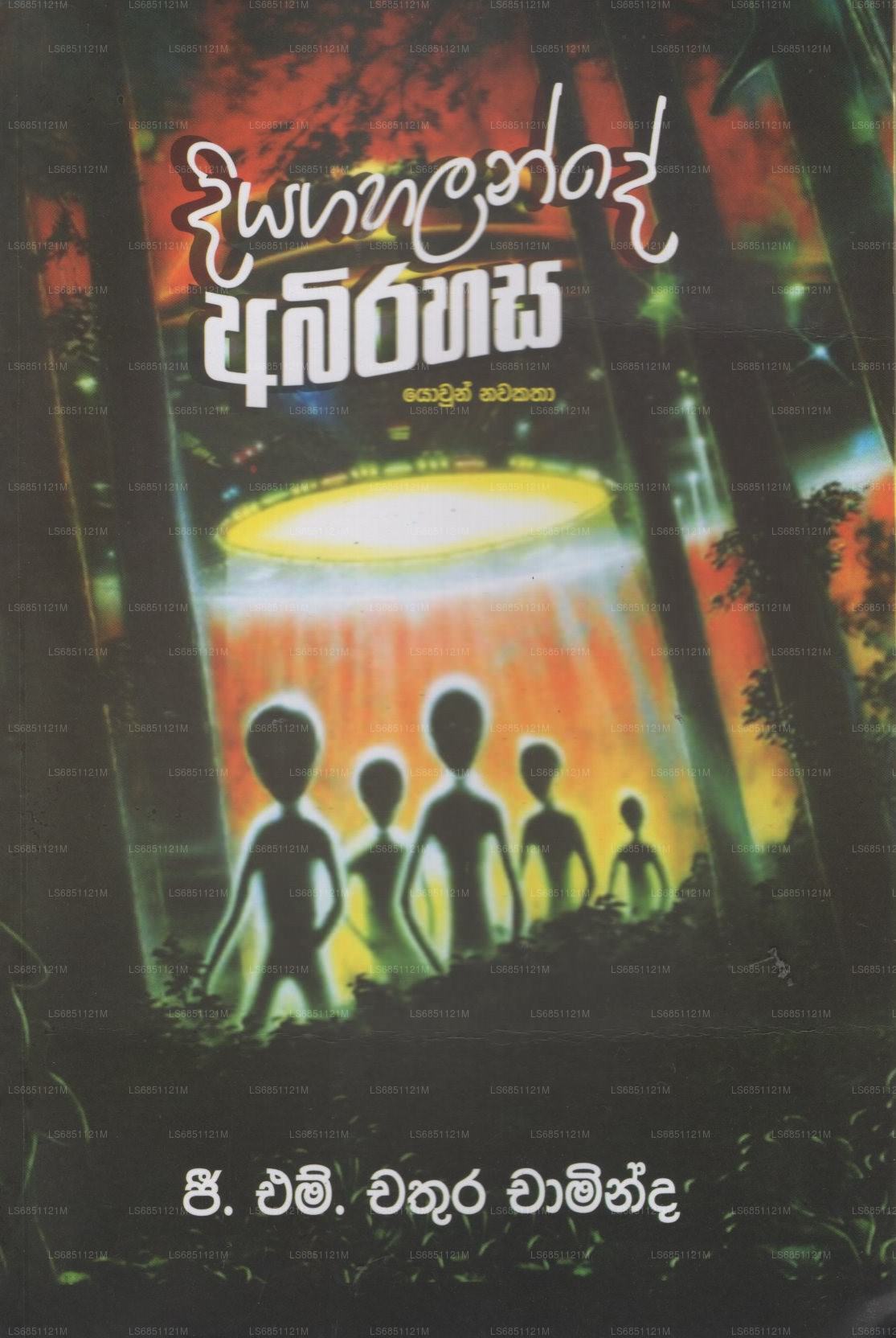 Diyagahalande Abirahasa 