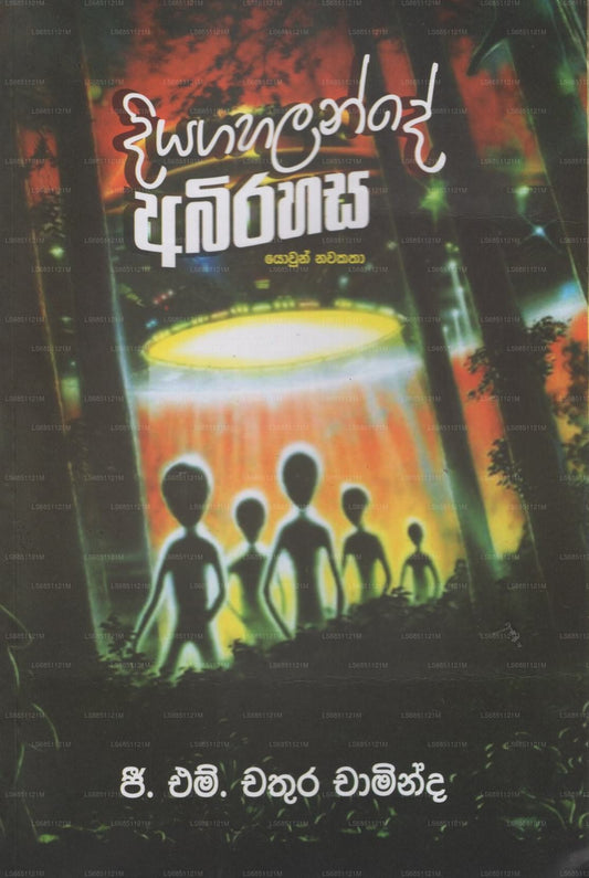 Diyagahalande Abirahasa 