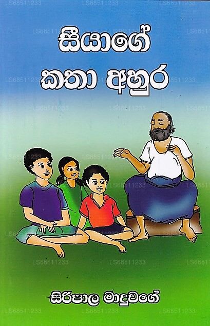 Seeyage Katha Ahura 