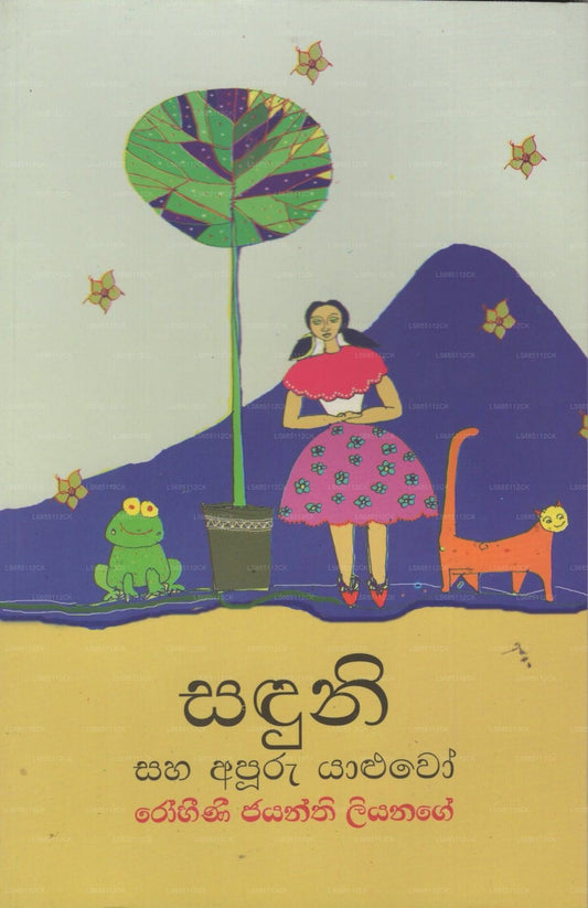 Saduni Saha Apuru Yaluwo 