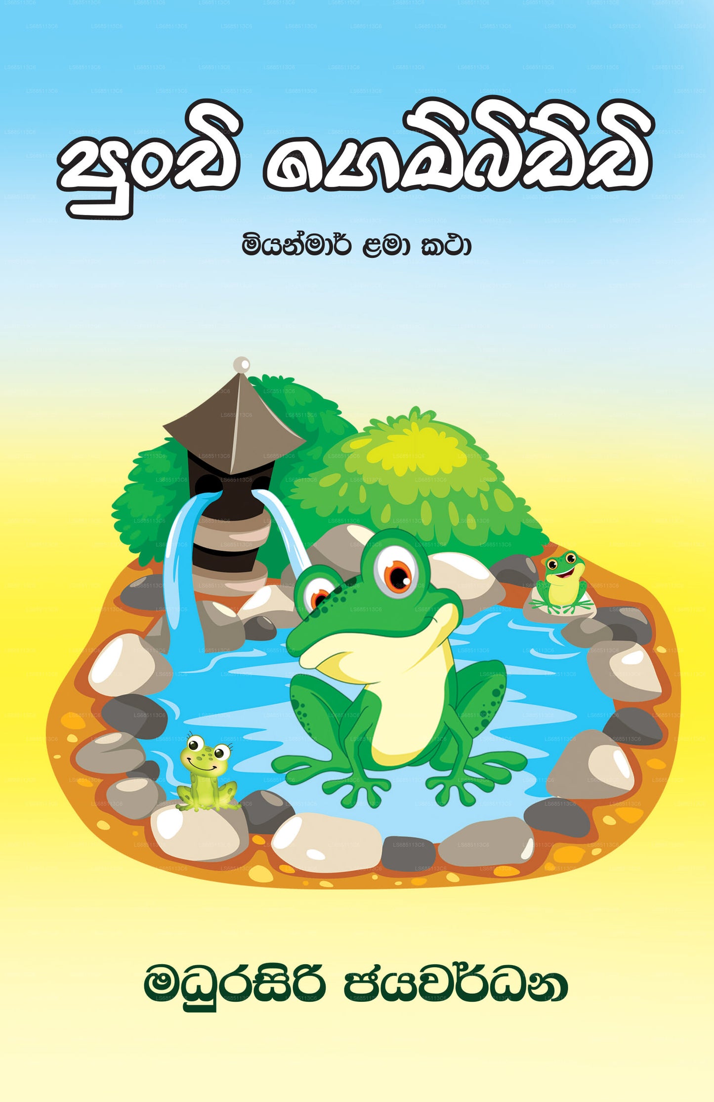 Punchi Gembichchi 