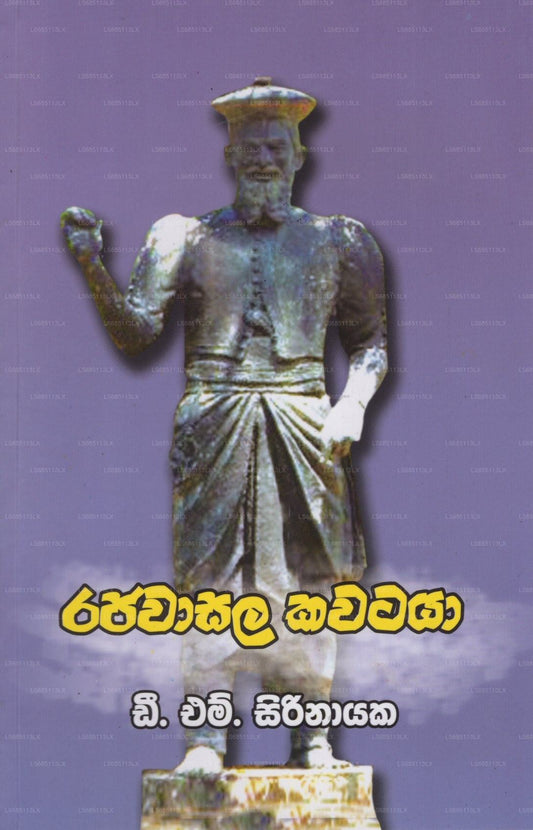 Rajawasala Kawataya 
