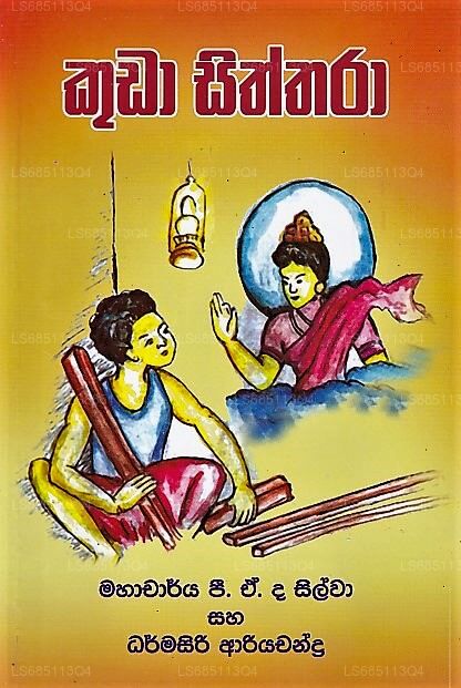 Kuda Siththara 