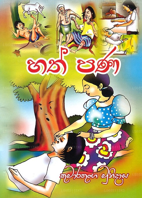 Hath Pana 