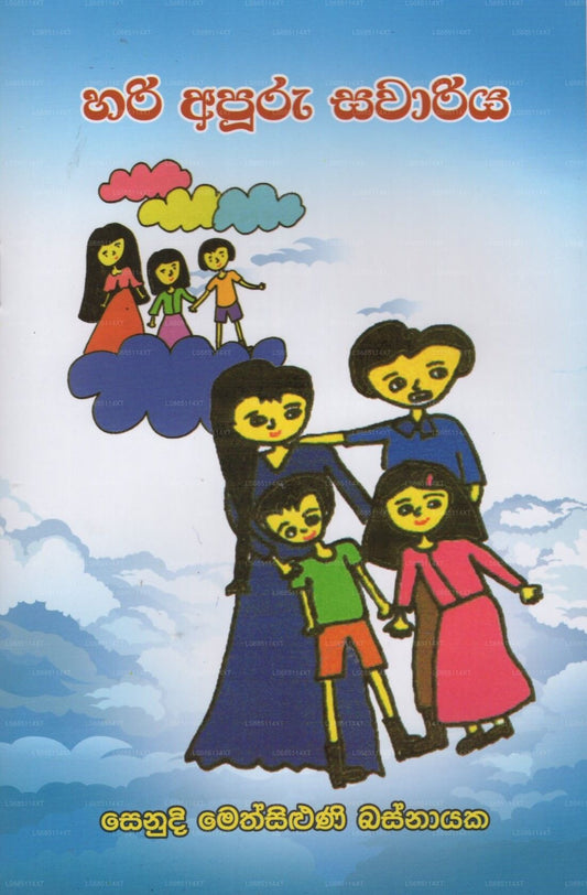 Hari Apuru Sawariya 