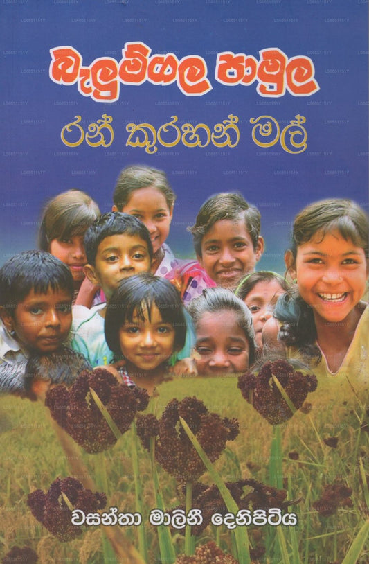 Balumgala Pamula Ran Kurahan Mal 