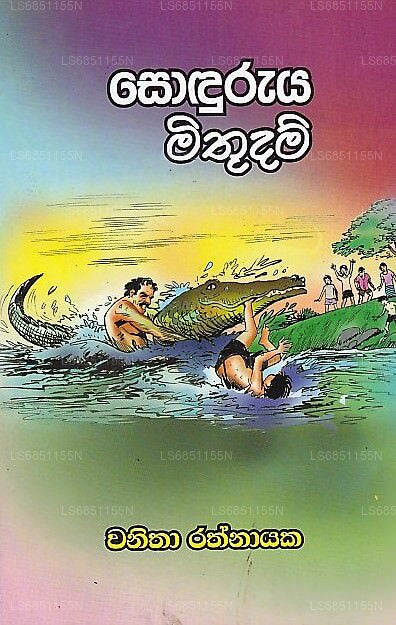 Sonduruya Mithudam 