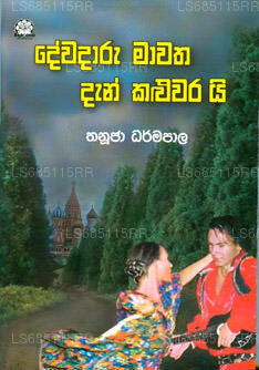 Dewadaru Mawata Dan Kaluwarai 