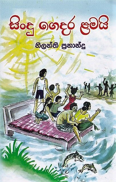 Sindu Gedara Lamai 
