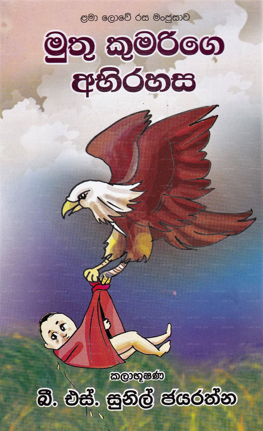 Muthu Kumarige Abhirahasa 