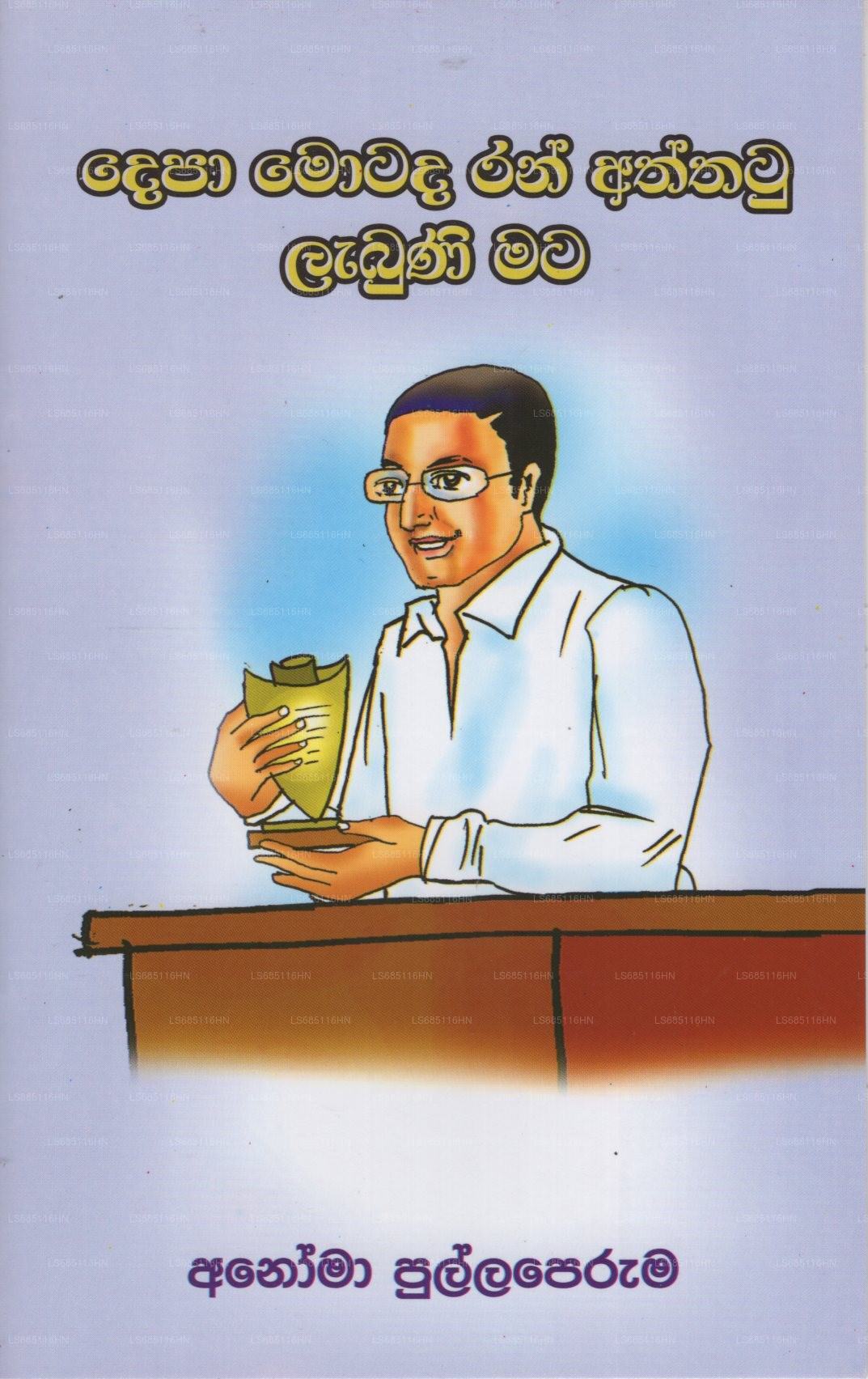 Depa Motada Ran Aththatu Labuni Mata 