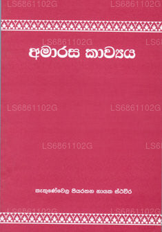 Amarasa Kavyaya 