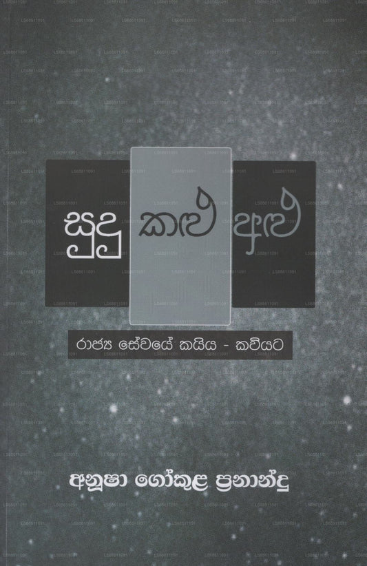 Sudu Kalu Alu 