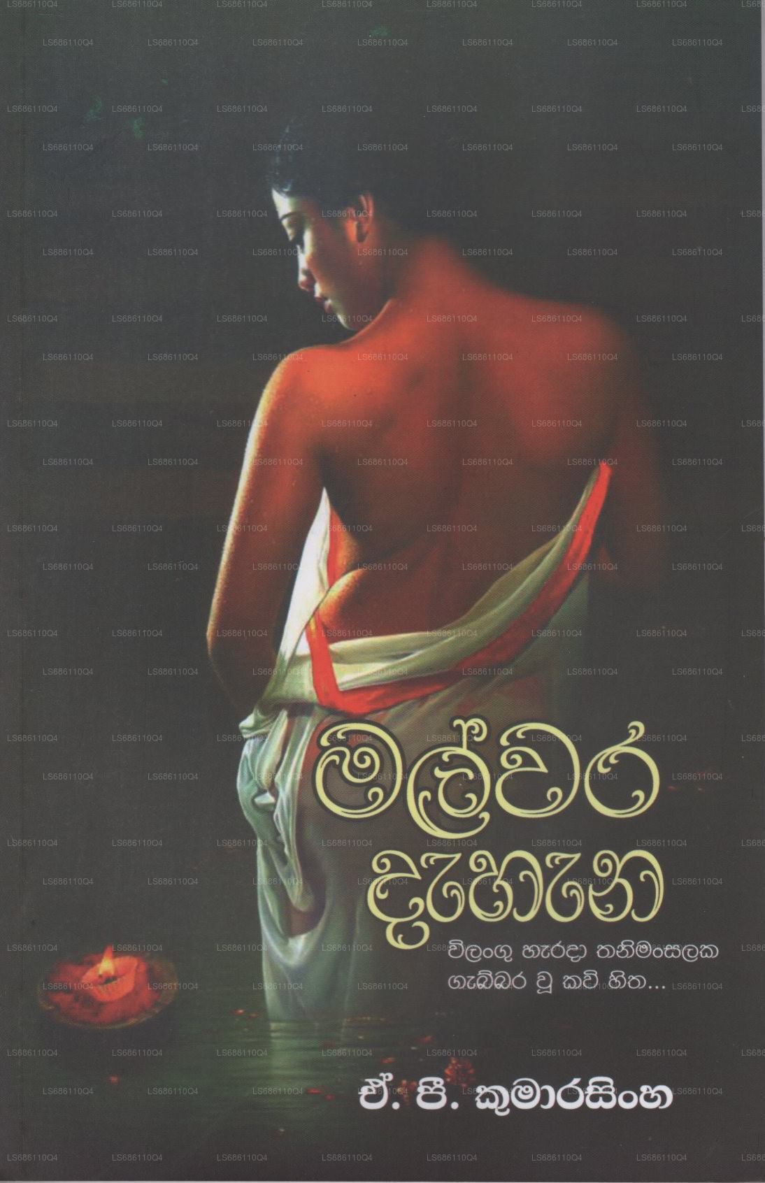 Malwara Dahana 