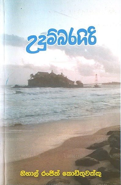 Udumbaragiri 