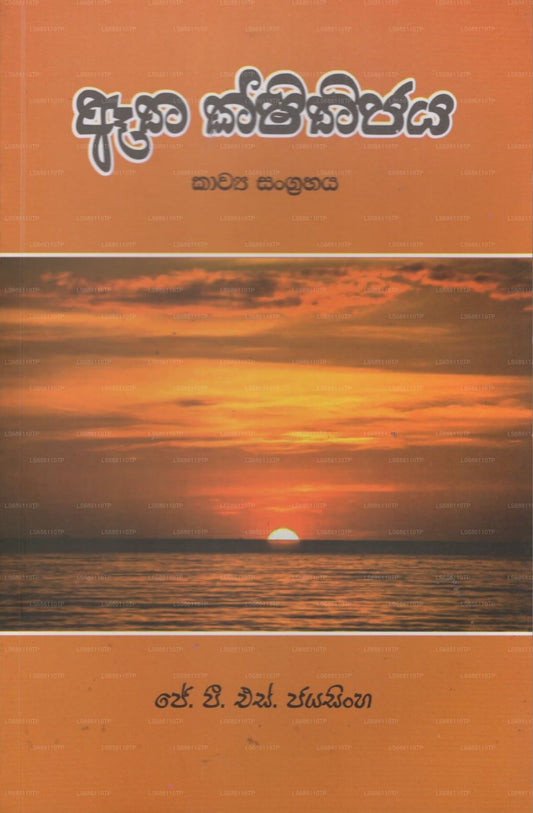 Aatha Sithijaya 
