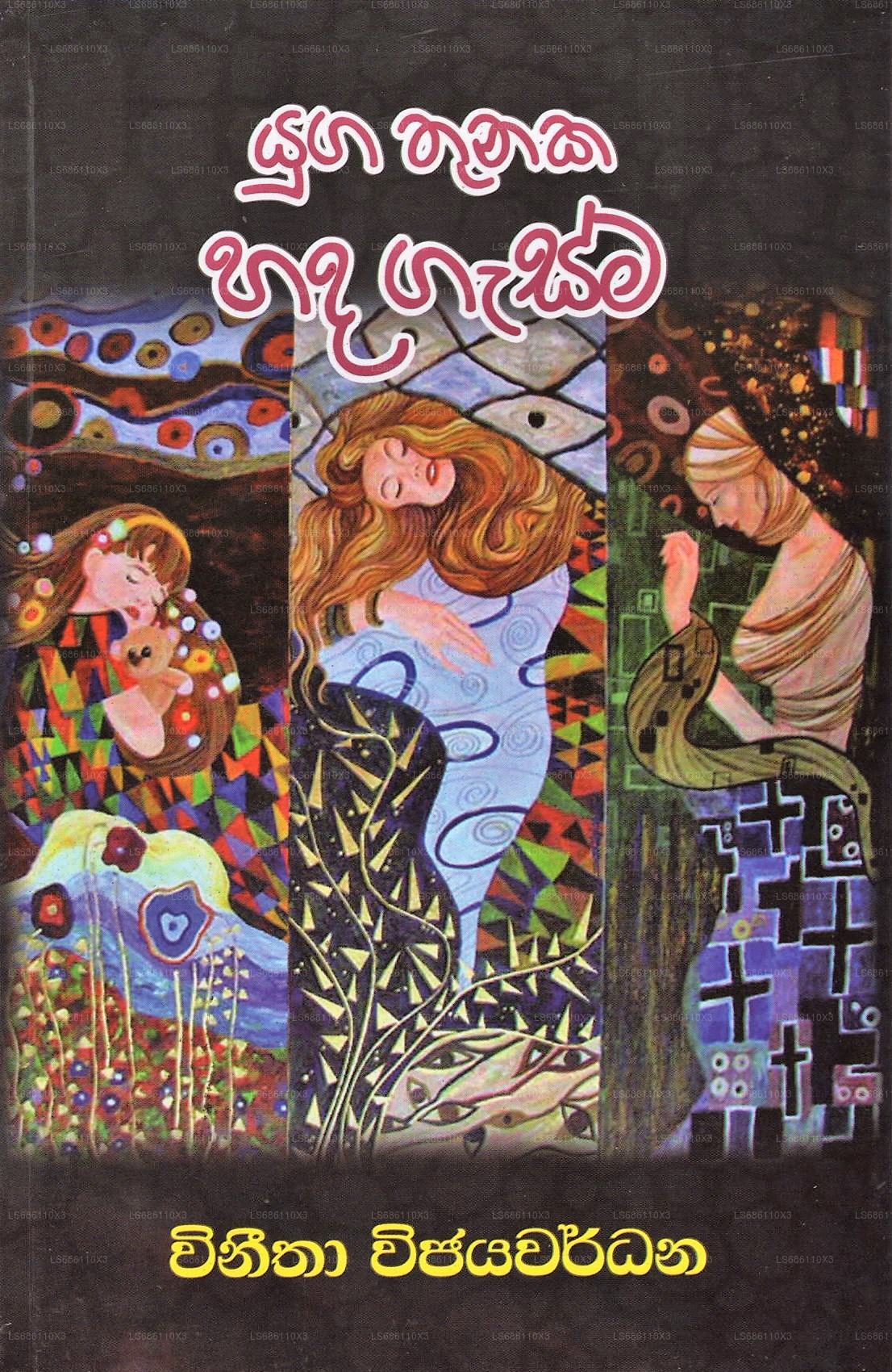 Yuga Thunaka Hada Gasma 