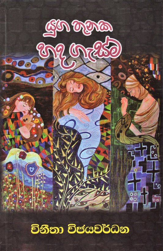 Yuga Thunaka Hada Gasma 
