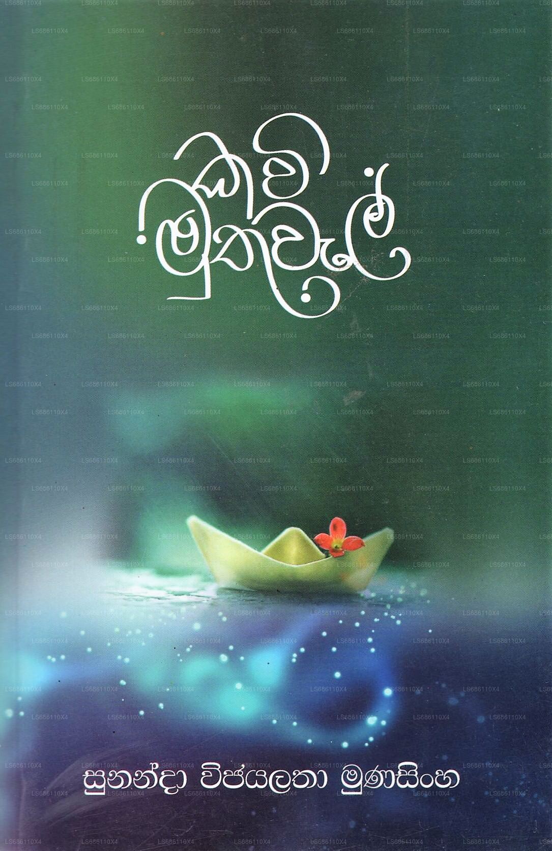 Kavi Muthuwal 