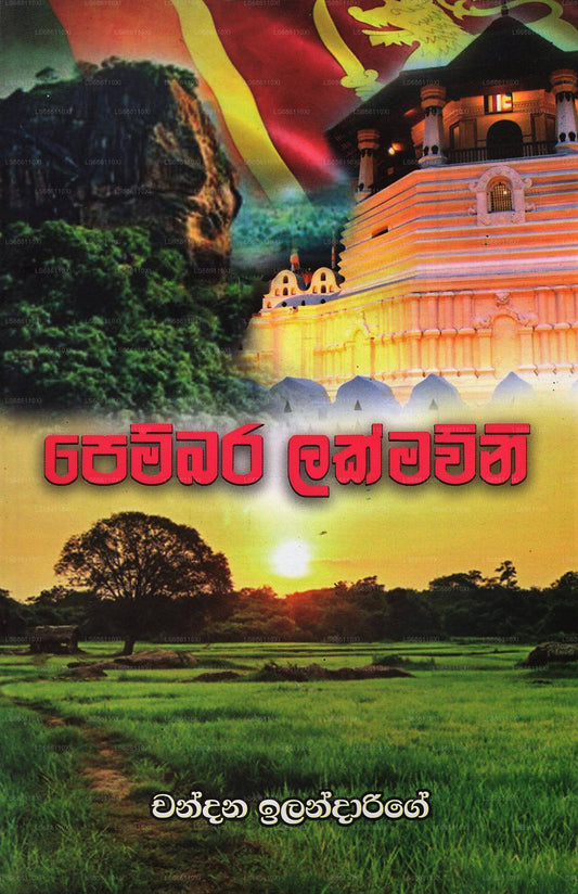 Pembara Lakmawni 