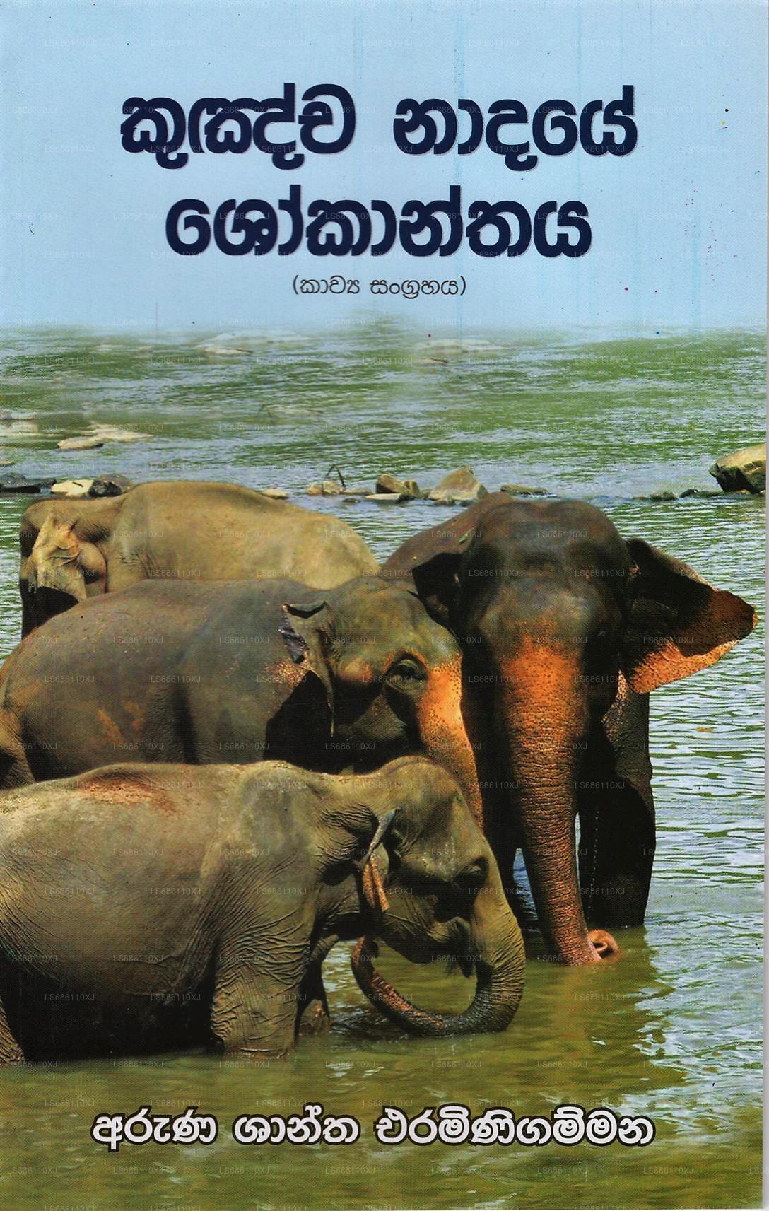 Kuncha Nadaye Shokanthaya 