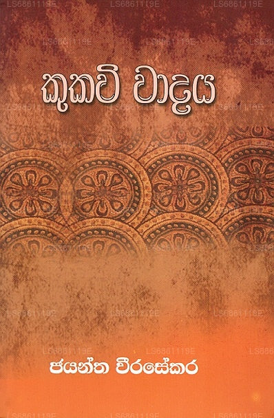 Kukawi Waadaya 