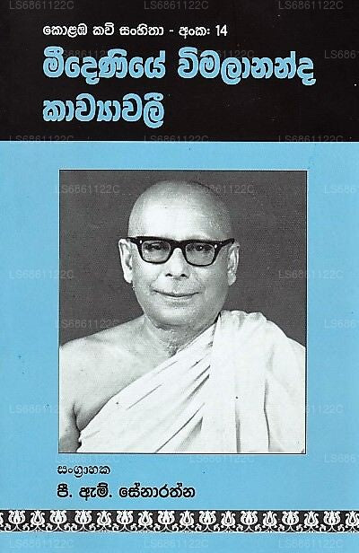 Meedeniye Wimalananda Kawyawali 