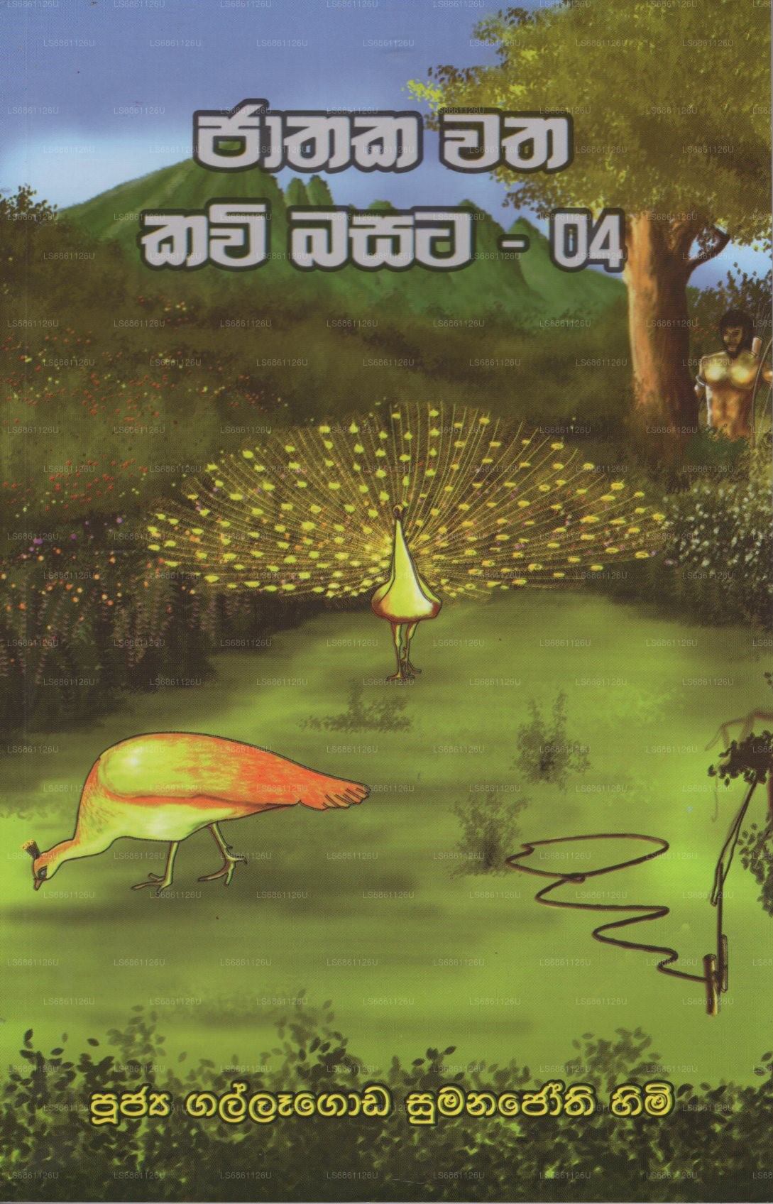 Jathaka Watha Kavi Basata-04 
