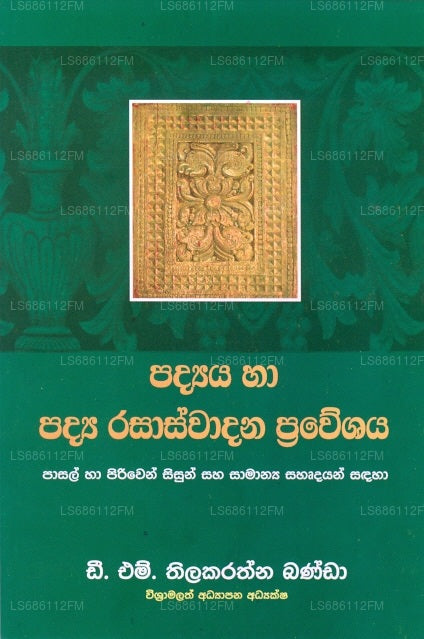 Padya Ha Padya Rasaswadana Praweshaya 