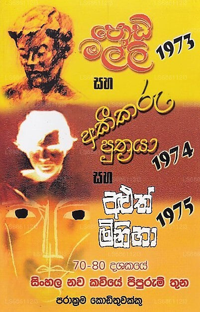 Podi Malli Saha Akikaru Puththraya Saha Aluth Miniha 